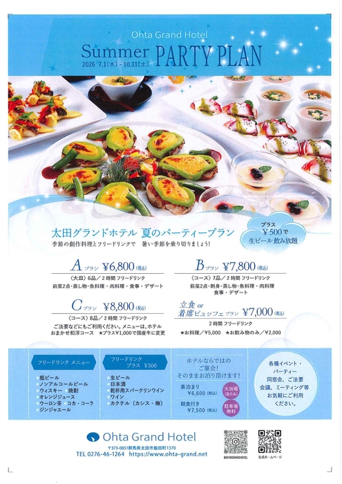 2026.7.1夏プラン
