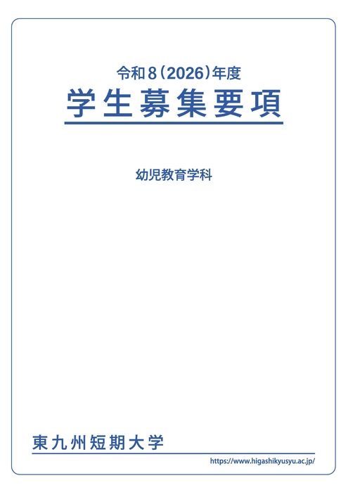 2026募集要項