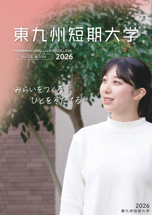 2026パンフレット