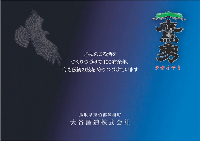 鷹勇会社概要パンフ